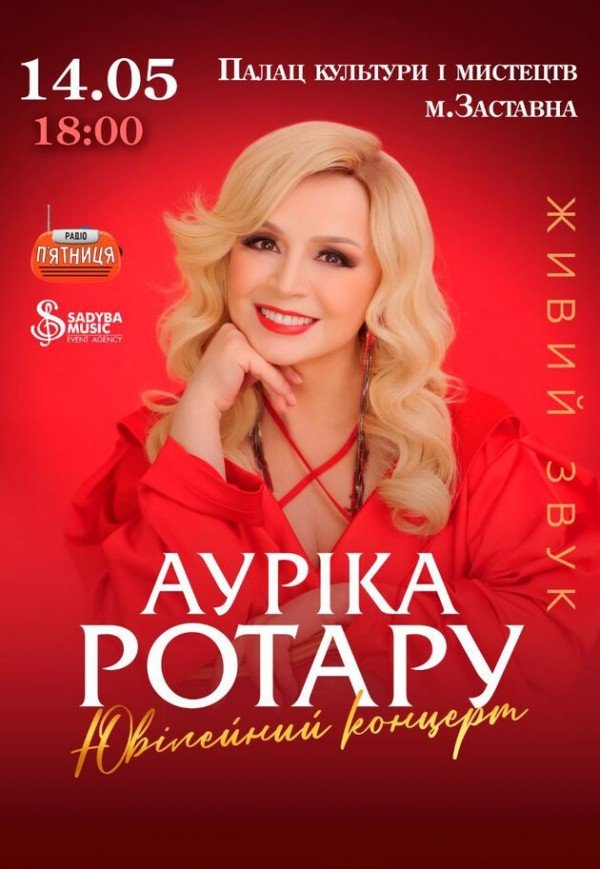 Аурика Ротару. Юбилейный концерт